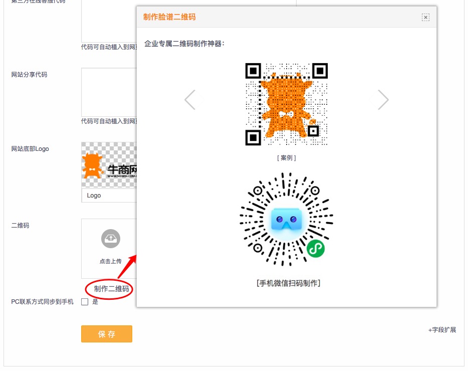 企業(yè)專屬二維碼