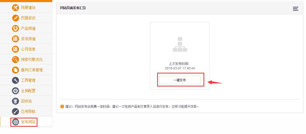 第6步，發(fā)布網(wǎng)站：點(diǎn)開左側(cè)菜單欄發(fā)布網(wǎng)站，點(diǎn)一鍵發(fā)布