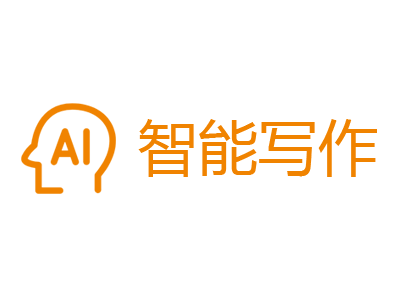 創(chuàng)作文章費(fèi)時(shí)費(fèi)力？AI智能寫(xiě)作超給力！