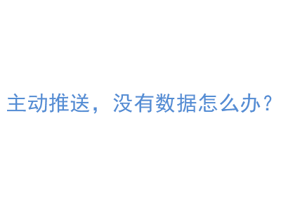 為什么蜘蛛喂養(yǎng)系統(tǒng)自動投遞不起作用了