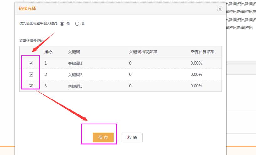 站內(nèi)互鏈設(shè)置