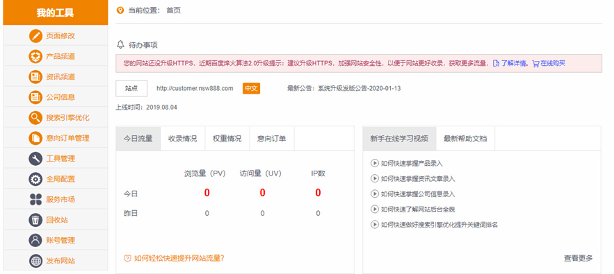 登錄后臺(tái)首頁