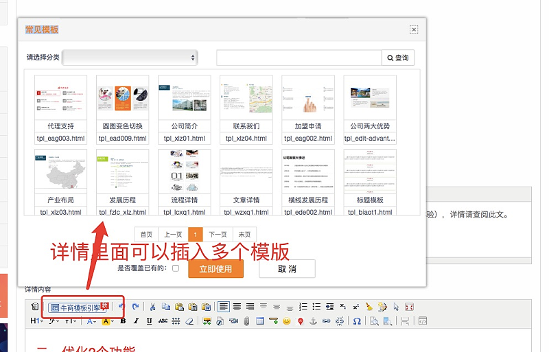 詳情圖片可以插入過個(gè)編輯器模板