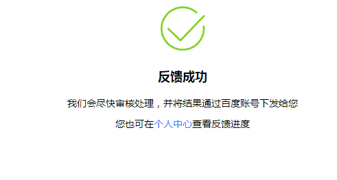 投訴百度快照