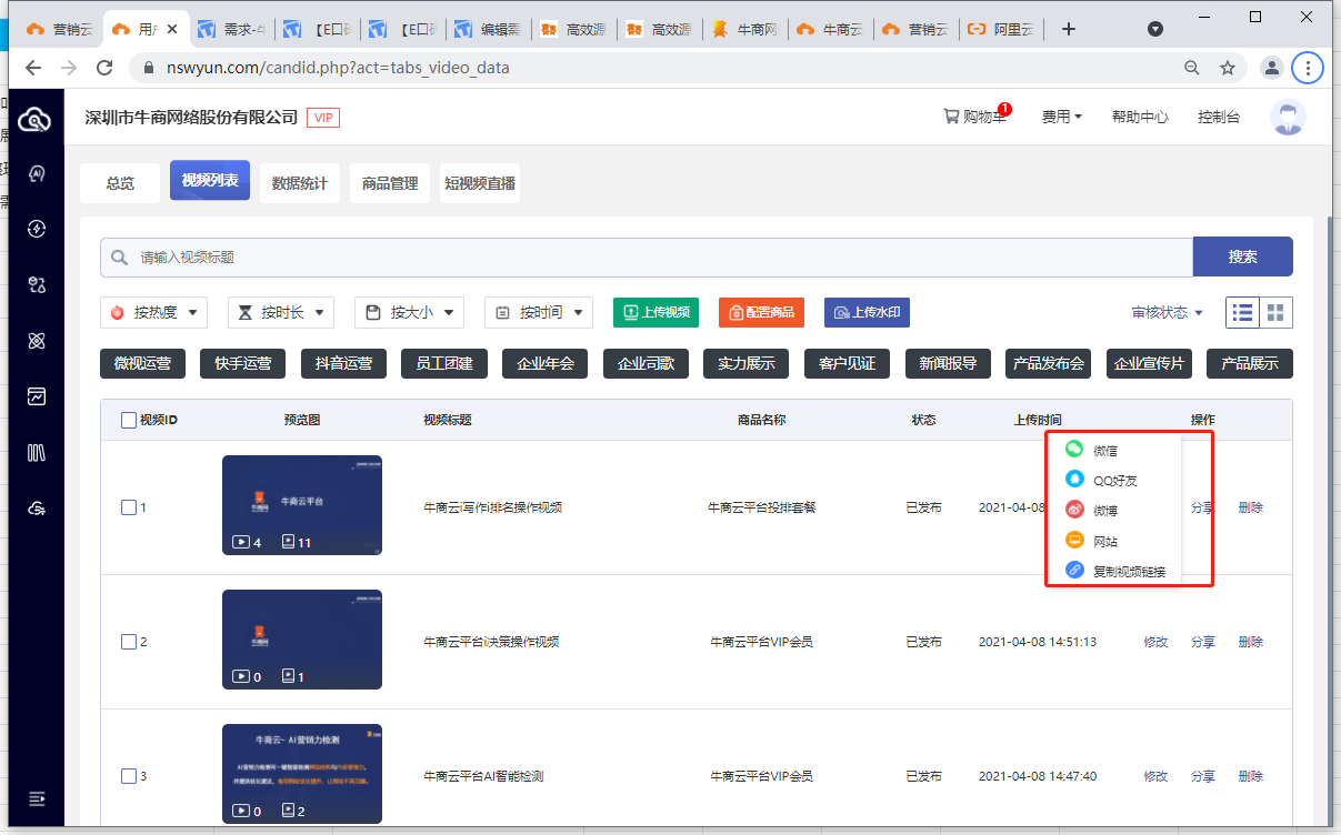 牛商視頻云空間管理界面