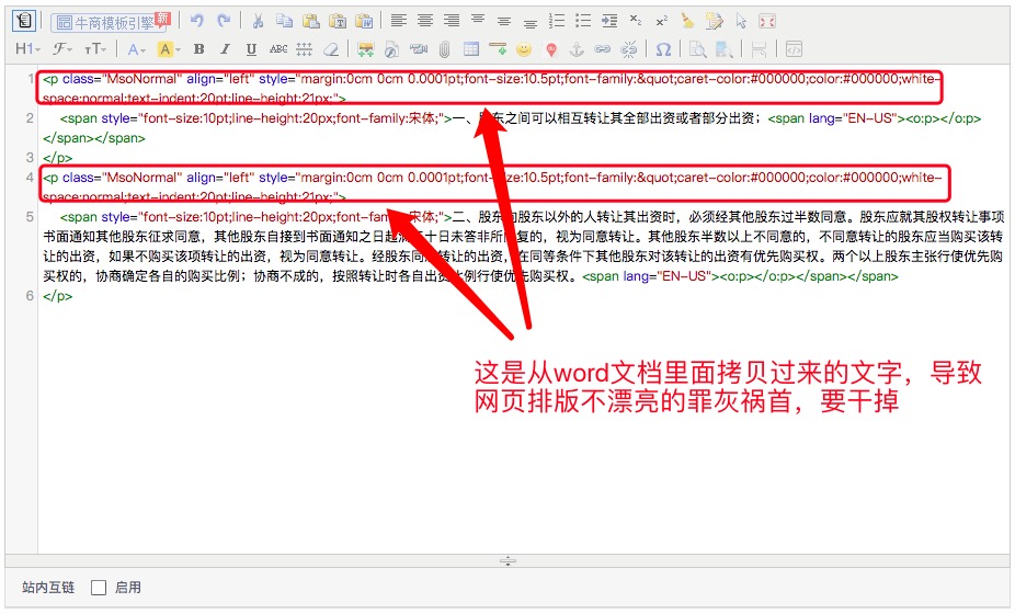 編輯器里面充滿了word文檔樣式