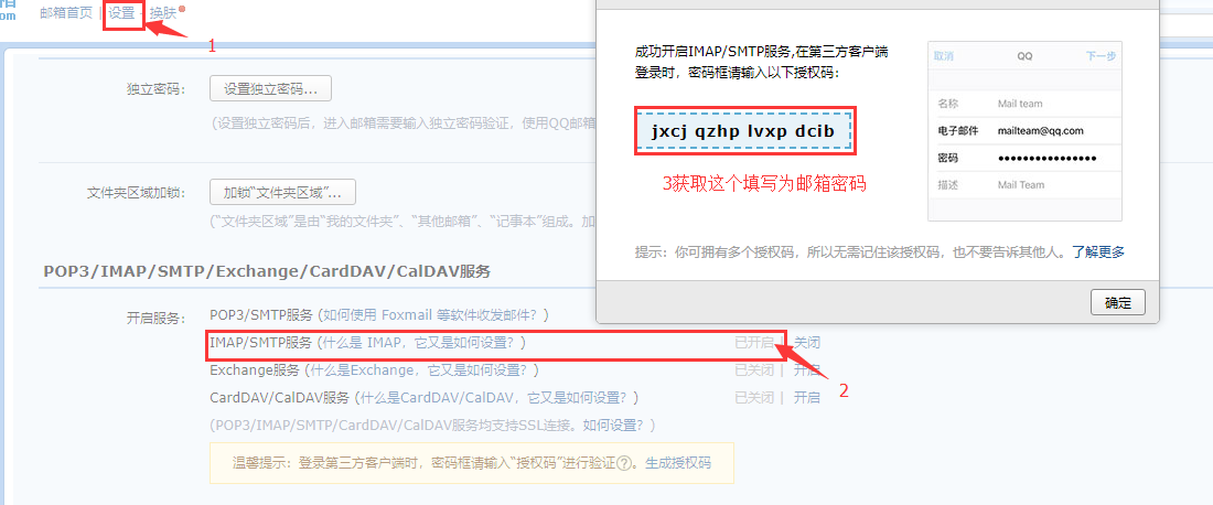 QQ郵箱服務密碼獲取